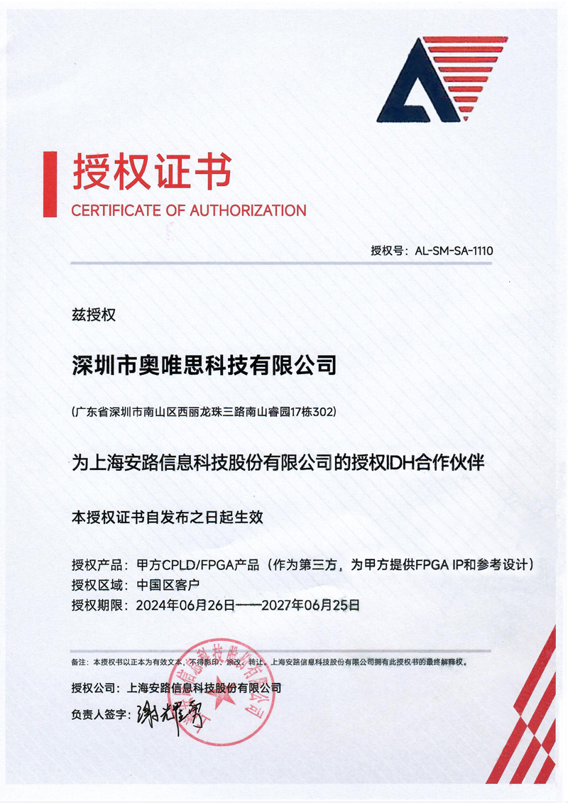 安路-证书-拷贝-2.jpg 安路-证书-拷贝-2.jpg