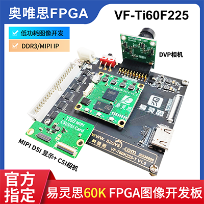 易灵思Ti60F225 FPGA开发板