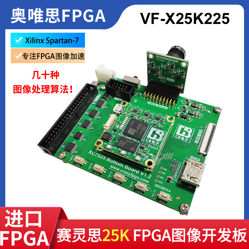 赛灵思XC7S25 FPGA开发板
