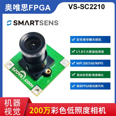 思特威SC2210 200万模组