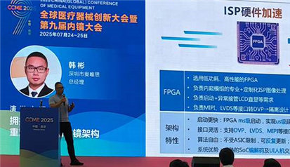 奥唯思出展2025CCME内镜大会圆满结束